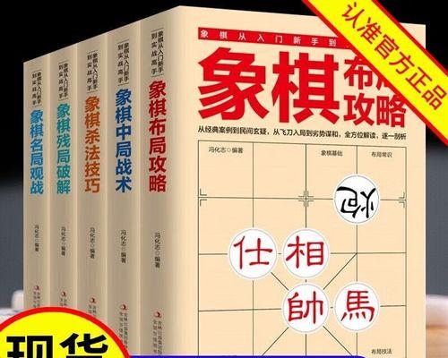 中国象棋攻略大全（胜利之道与对弈技巧）-第3张图片-游戏玩法大全_