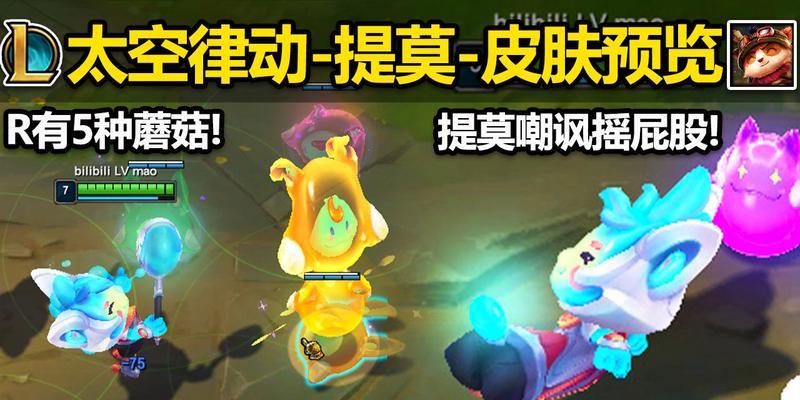 提莫无限蘑菇出装铭文攻略（打造强力蘑菇狙击手，击溃敌方全队！）-第3张图片-游戏玩法大全_