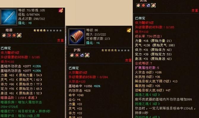 天龙八部3装备修理指南（学会修理装备提升战斗力，轻松应对各类挑战）-第1张图片-游戏玩法大全_