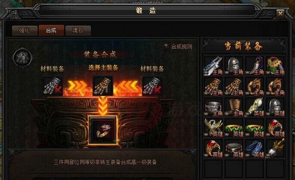 蓝月传奇装备转移攻略（了解装备转移的方法与技巧，提升游戏体验）-第1张图片-游戏玩法大全_