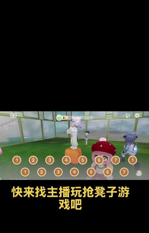 掌握抢椅子游戏的攻略，成为无敌玩家！（玩转抢椅子游戏，三招让你无往而不胜）-第3张图片-游戏玩法大全_