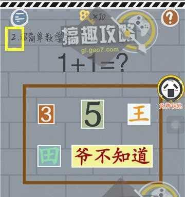 《以坑爹游戏2》攻略（绝对让你成为游戏王者的15个攻略技巧）-第3张图片-游戏玩法大全_