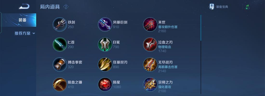 攻略苹果辅助反野装备的秘籍（为你的英雄提供最佳反野保护）-第1张图片-游戏玩法大全_