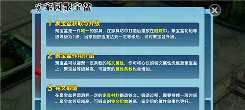 《剑侠传奇》铭文攻略（剑侠铭文装备搭配指南，助你成为顶级剑客！）-第2张图片-游戏玩法大全_