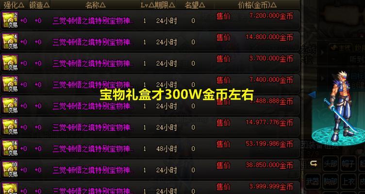 《DNF极武圣装备搭配指南》（打造最强极武圣，装备不容忽视）-第2张图片-游戏玩法大全_