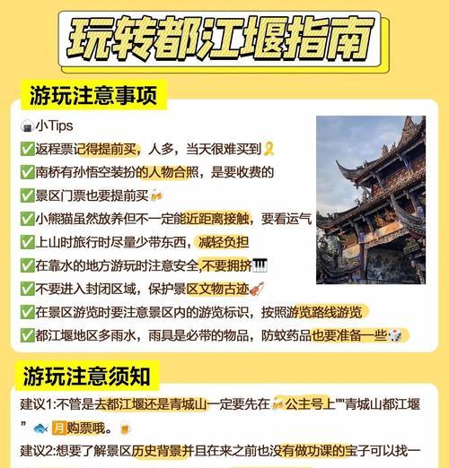 探索都江堰景区的攻略游戏之旅（在互动中发现都江堰的美丽与历史）-第2张图片-游戏玩法大全_