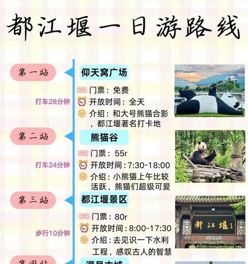 探索都江堰景区的攻略游戏之旅（在互动中发现都江堰的美丽与历史）-第1张图片-游戏玩法大全_