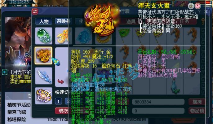 揭秘梦幻西游四孔装备花费（四孔装备花费与玩家实力的较量，暗藏玄机的消费陷阱）-第3张图片-游戏玩法大全_