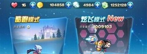 《酷跑炫飞装备升级全攻略》（了解升级装备的关键诀窍，让你在游戏中飞速前进！）-第1张图片-游戏玩法大全_