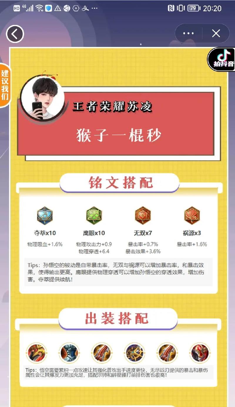 《大仙辅助猴子铭文出装攻略》（超强组合，猴子登顶！）-第3张图片-游戏玩法大全_