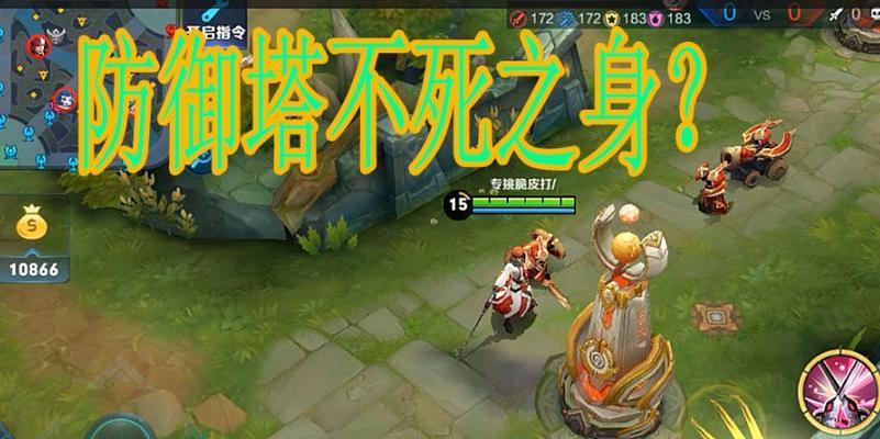 王者防御塔出装攻略大全（全面提升游戏胜率的防御塔出装指南）-第2张图片-游戏玩法大全_