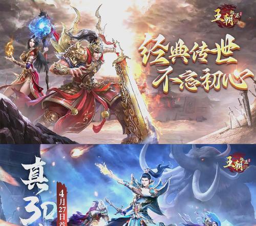 《王朝游戏传奇手游攻略大揭秘》（成功无往不利，关键在于策略与技巧！）-第1张图片-游戏玩法大全_