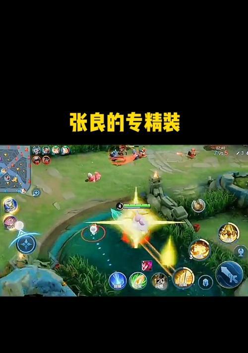 张良无敌铺助攻略（无敌铺助张良出装攻略，为你揭秘最强搭配方案）-第1张图片-游戏玩法大全_