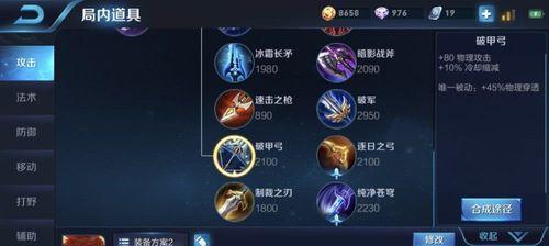 以裴擒虎打法出装攻略（提升裴擒虎游戏实力，轻松击败对手）-第2张图片-游戏玩法大全_