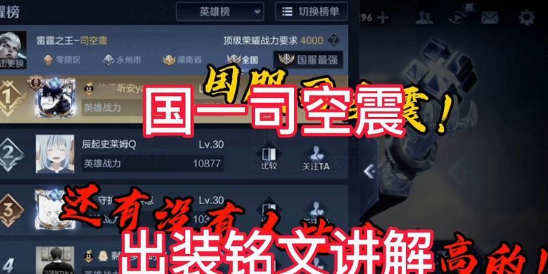 王者荣耀司空震出装攻略（压制敌方输出，稳定队伍核心）-第1张图片-游戏玩法大全_