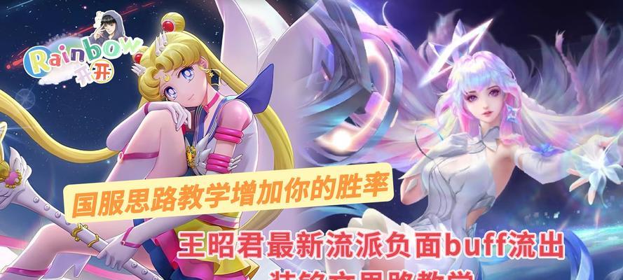 王昭君对线攻略（王昭君出装及操作攻略，教你如何在对线中发挥最大优势）-第3张图片-游戏玩法大全_