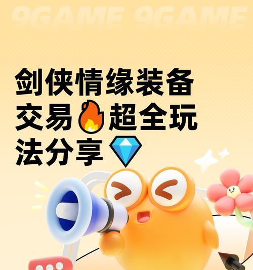 剑侠情缘玄金装备升级攻略（一步步教你如何提升装备战力）-第1张图片-游戏玩法大全_