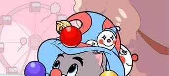 《猫和老鼠手游小丑出装攻略》（如何打造致命的小丑——全方位指南）-第3张图片-游戏玩法大全_