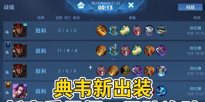典韦传奇出装攻略——称霸战场的必备利器（打造无敌典韦，征战传奇战场！）-第1张图片-游戏玩法大全_