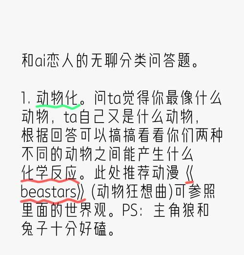 《恋人笔记游戏攻略》—破解心理谜题的奇妙冒险（通过解密游戏，揭示心理秘密，发现真爱密码）-第1张图片-游戏玩法大全_