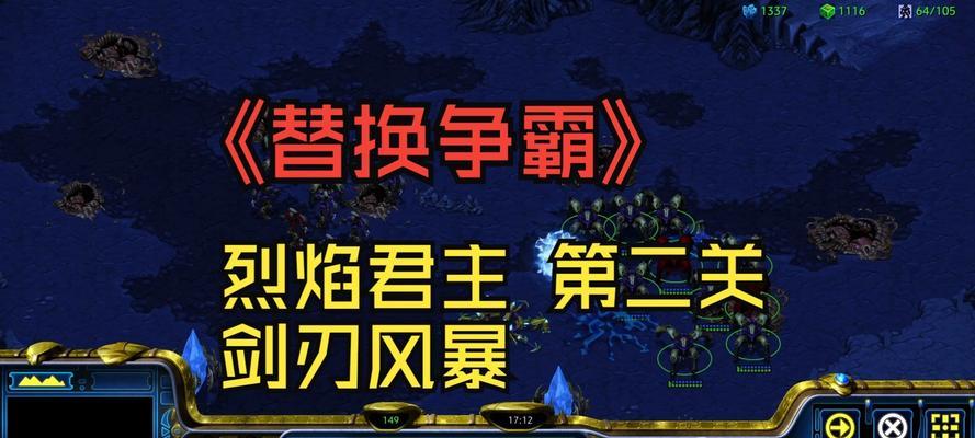 星际争霸游戏经典战役攻略（打造无敌舰队！成为星际争霸大师的关键战术）-第1张图片-游戏玩法大全_