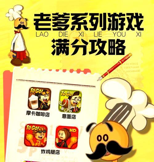 突破史上最难游戏攻略的秘诀（掌握攻略关键，轻松通关游戏）-第1张图片-游戏玩法大全_