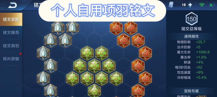 老徐项羽出装铭文搭配攻略（带你一起探索老徐项羽的最佳出装和铭文搭配）-第2张图片-游戏玩法大全_