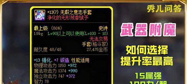 《DNF风色燧火装备副魔的全面解析》（装备副魔系统详细讲解，助你在DNF战斗中一举称王！）-第3张图片-游戏玩法大全_
