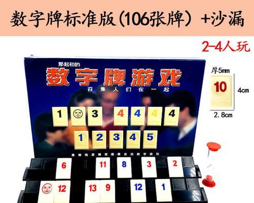 掌握以色列数字牌游戏攻略的绝佳方法（成为数字牌游戏高手的关键技巧与策略）-第1张图片-游戏玩法大全_