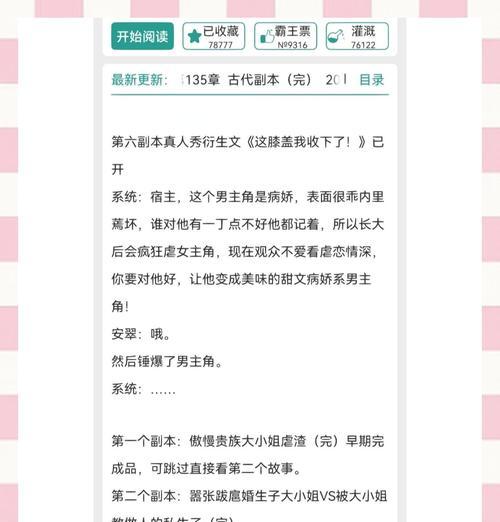 游戏快穿攻略大全（探索不同世界，解谜闯关，女主你可以成为最强者！）-第3张图片-游戏玩法大全_