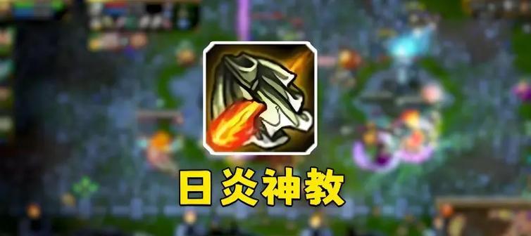 装备的被动技能在游戏中的巧妙运用（挖掘装备被动技能的潜力，提升游戏实力）-第2张图片-游戏玩法大全_