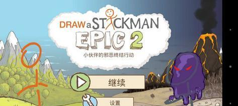 拯救火柴人2攻略（解锁奇幻冒险，成为火柴人的救世主！）-第1张图片-游戏玩法大全_