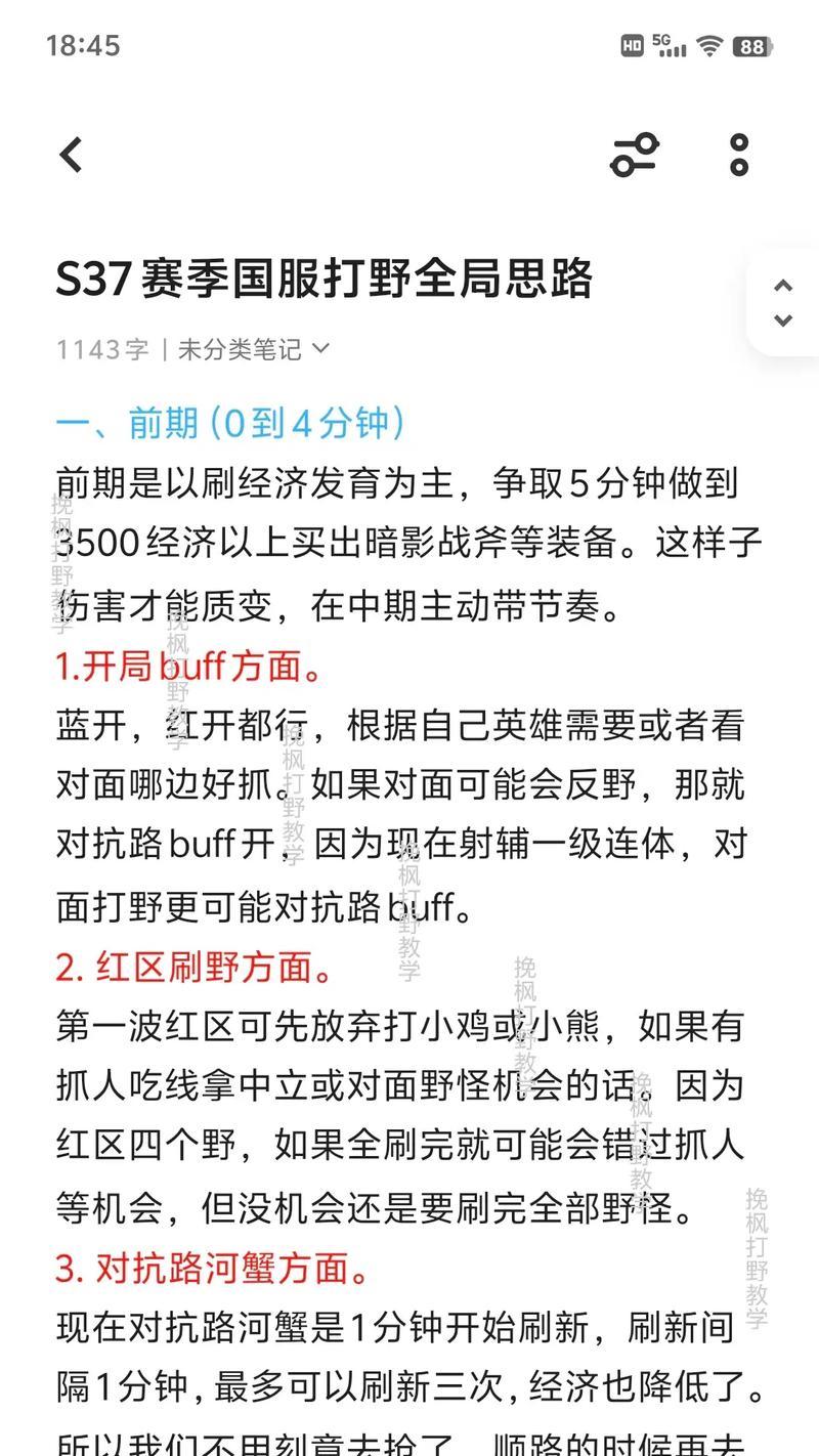 如何在高端局中打造进阶打野出装攻略？（高效利用资源，提升打野实力，成就战队胜利）-第3张图片-游戏玩法大全_