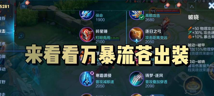 如何在高端局中打造进阶打野出装攻略？（高效利用资源，提升打野实力，成就战队胜利）-第2张图片-游戏玩法大全_