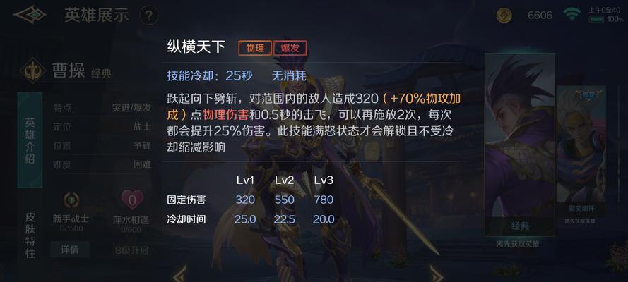 全新曹操教程出装攻略（掌握曹操核心出装，称霸三国乱世！）-第3张图片-游戏玩法大全_