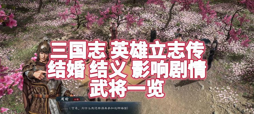 《三国立志传攻略大全》（成就霸业，统一天下，用智谋与勇气铸就你的传奇）-第3张图片-游戏玩法大全_