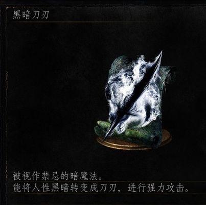 黑暗之魂（通过学习和装备魔法，成为黑暗之魂世界的统治者）-第2张图片-游戏玩法大全_