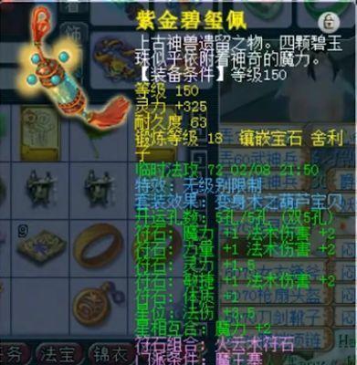 《揭秘梦幻西游魔王装备石符的奥秘》（探寻石符的来源、作用与升级方法）-第1张图片-游戏玩法大全_