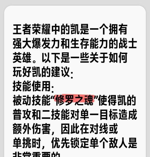 《职业肉凯铭文出装攻略最新》（职业肉凯铭文出装攻略，打造最强抗击能力！）-第3张图片-游戏玩法大全_