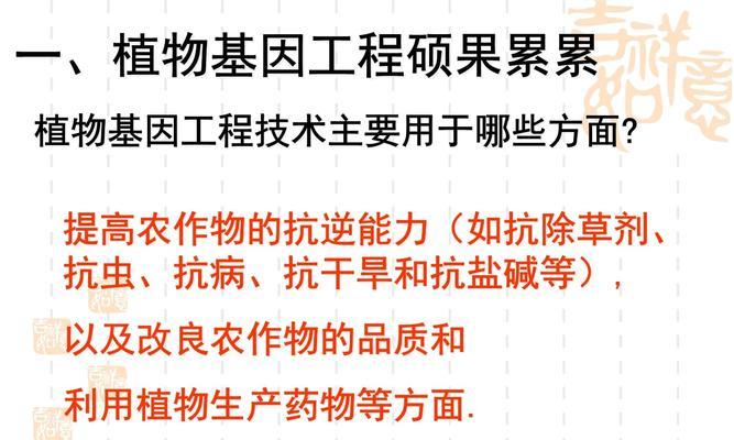 植物基因改造游戏攻略（探索、实验、进化，打造独一无二的植物生态系统）-第2张图片-游戏玩法大全_