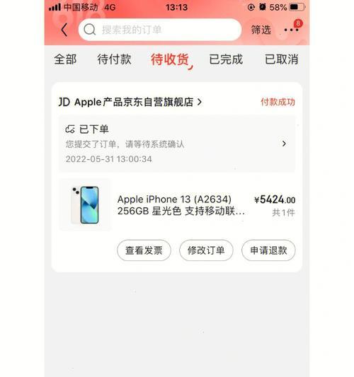 《京东抢购苹果13攻略游戏》（成为高手，抢购你的梦想手机）-第3张图片-游戏玩法大全_
