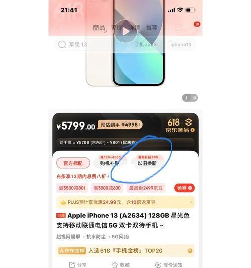 《京东抢购苹果13攻略游戏》（成为高手，抢购你的梦想手机）-第2张图片-游戏玩法大全_