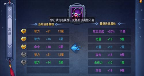 剑三装备洗练技巧大揭秘（轻松掌握洗练装备的方法，让你的装备更强力！）-第1张图片-游戏玩法大全_