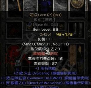 探索装备符文的惊天动地升级之路（解密符文升级技巧，玩转游戏战场）-第1张图片-游戏玩法大全_