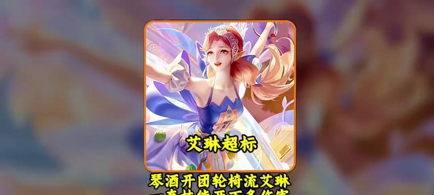 艾琳出装对比铭文攻略-第2张图片-游戏玩法大全_
