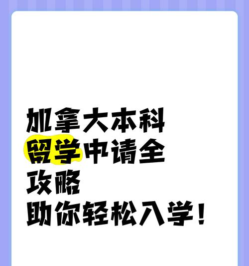 加拿大留学攻略（留学加拿大，享受学习之外的游戏乐趣）-第1张图片-游戏玩法大全_