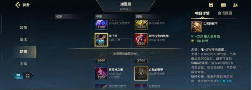 手游加里奥出装加点攻略（为胜利而来，加里奥战术全面解析！）-第2张图片-游戏玩法大全_