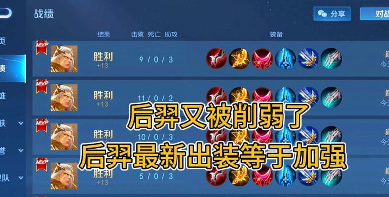 《极致输出！以后羿打野攻略最新版》（打野必备，带你征服全场！）-第3张图片-游戏玩法大全_