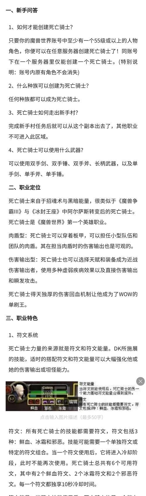 死亡骑士最新符文出装攻略（完全揭秘新版死亡骑士符文出装搭配，轻松秒杀对手！）-第3张图片-游戏玩法大全_