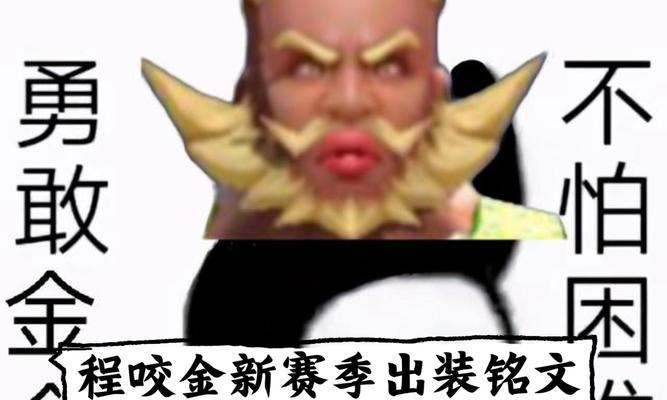 闪耀攻略（掌握程咬金装备搭配，成为排位赛中的不败之王）-第1张图片-游戏玩法大全_